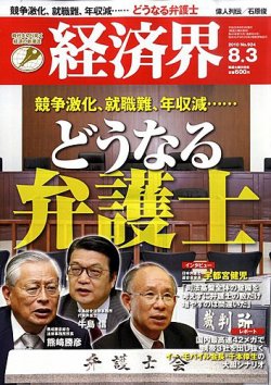経済界 8/3号 (発売日2010年07月20日) 表紙