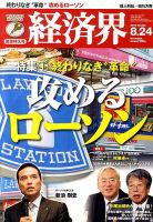 経済界 8/24号 表紙