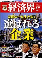経済界 9/7号 表紙