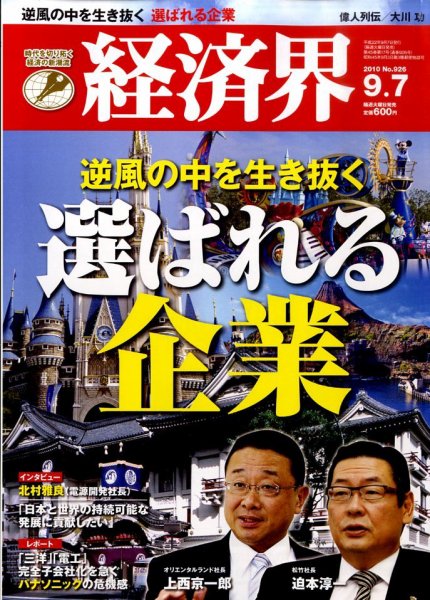 経済界 9/7号 (発売日2010年08月24日) 表紙