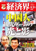 経済界 9/21号 (発売日2010年09月07日) 表紙