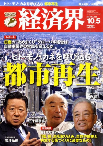 経済界 10/5号 (発売日2010年09月21日) 表紙