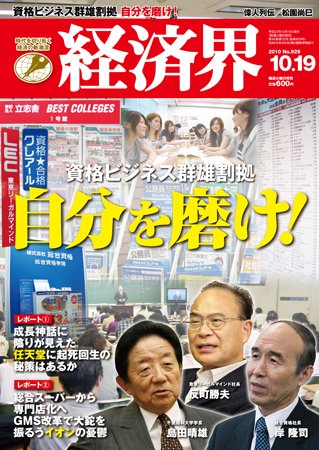 経済界 10/19号 (発売日2010年10月05日) 表紙