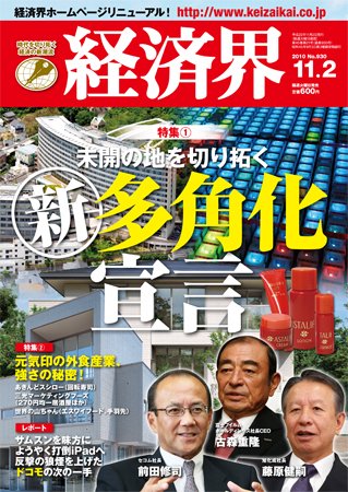 経済界 11/2号 (発売日2010年10月19日) 表紙