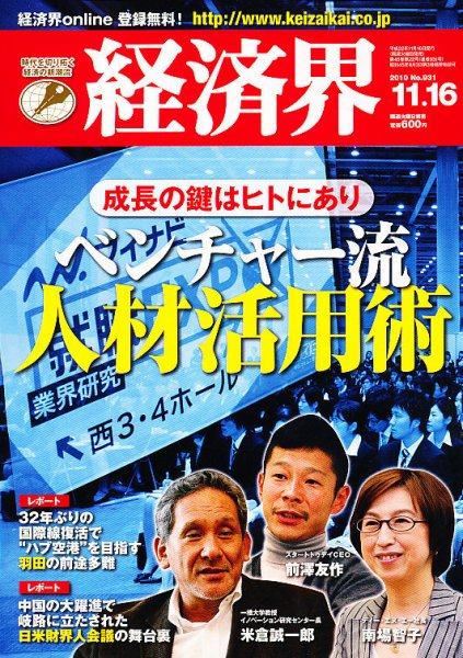 経済界 11/16号 (発売日2010年11月02日) 表紙
