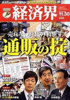 経済界 11/30号 (発売日2010年11月16日) 表紙