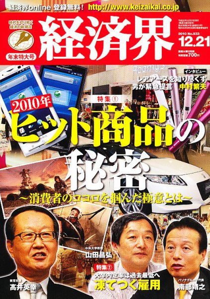 経済界 12/21号 (発売日2010年11月30日) 表紙