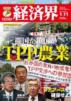 経済界 1/11号 (発売日2010年12月21日) 表紙