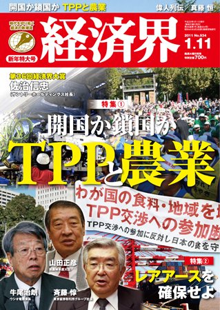 経済界 1/11号 (発売日2010年12月21日) 表紙