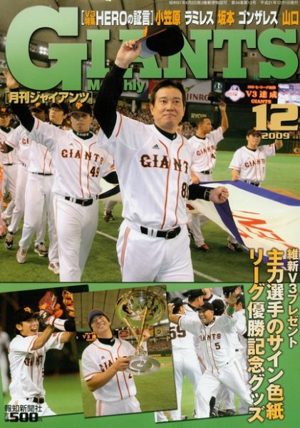 読売 巨人軍 ジャイアンツ 日本シリーズ 2009 プロコレ 60cm 344352_o.jpg