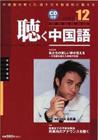 聴く中国語 12月号 (発売日2003年11月09日) 表紙
