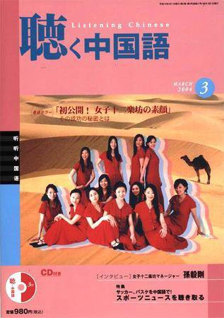 聴く中国語 3月号 (発売日2004年02月09日) 表紙