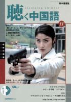 聴く中国語 11月号 表紙