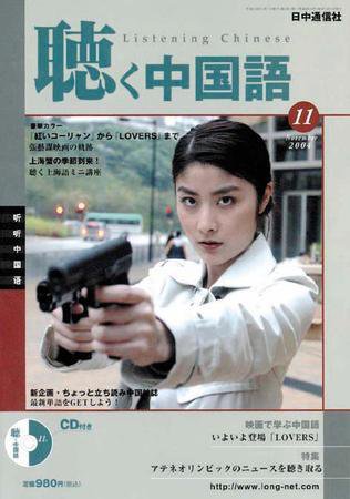 聴く中国語 11月号 (発売日2004年10月09日) 表紙