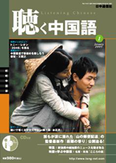 聴く中国語 2005年１月号 (発売日2004年12月09日) 表紙