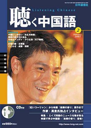 聴く中国語 2005年2月号 (発売日2005年01月09日) 表紙