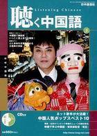 聴く中国語 2005年3月号 (発売日2005年02月09日) 表紙