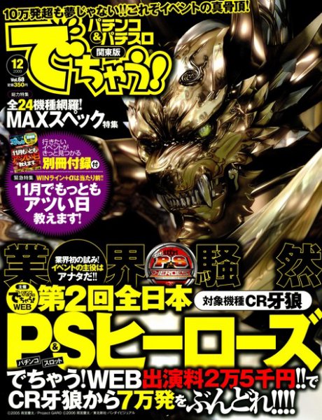パチンコ＆パチスロ でちゃう！北海道版 2014年6月 (発売日2014年04月