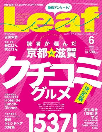 Leaf（リーフ） 2010年6月号 (発売日2010年04月24日) 表紙