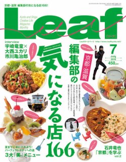 Leaf（リーフ） 2010年7月号 (発売日2010年05月25日) 表紙