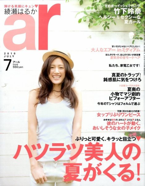 ａｒ（アール） 7月号 (発売日2010年06月11日) 表紙