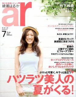 ar 販売 雑誌 7 月 号