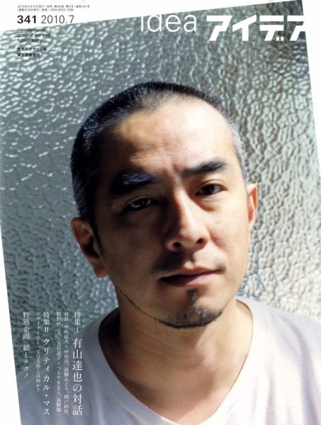 アイデア No.341 (発売日2010年06月10日) 表紙