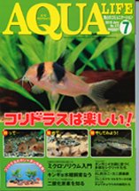 アクアライフ 7月号 (発売日2010年06月11日) 表紙