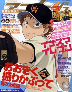 アニメージュ 2010年06月10日発売号 | 雑誌/定期購読の予約はFujisan