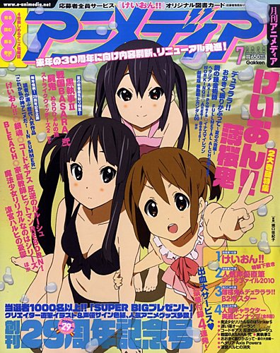 アニメディア 2010年06月10日発売号 | 雑誌/定期購読の予約はFujisan