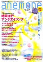 anemone（アネモネ） 2010年06月09日発売号 表紙