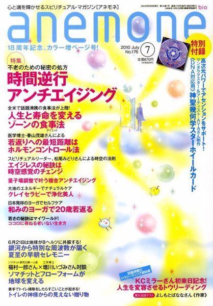 anemone（アネモネ） 2010年06月09日発売号 表紙