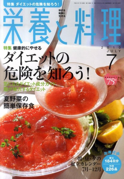 栄養と料理 2010年06月09日発売号 表紙