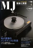 MJ無線と実験2010年 のバックナンバー | 雑誌/電子書籍/定期購読の予約はFujisan