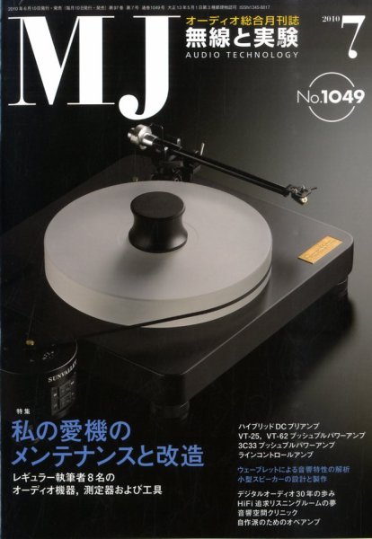 MJ無線と実験 7月号 (発売日2010年06月10日) 表紙