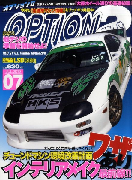 OPTION 2 2010年7月号 (発売日2010年06月11日) 表紙