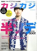カジカジ 7月号 (発売日2010年06月11日) 表紙