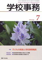 学校事務 7月号 表紙