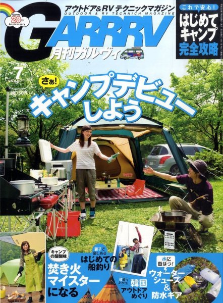 ガルビィ 2010年7月号 (発売日2010年06月10日) 表紙