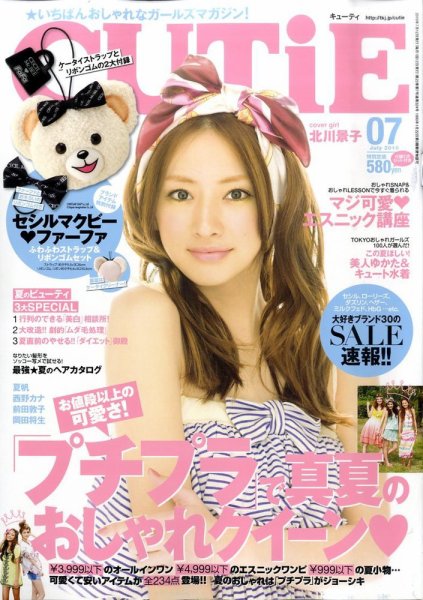CUTiE（キューティ） 2010年06月11日発売号 | 雑誌/定期購読の予約は