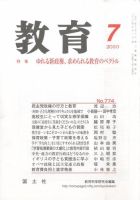 教育 7月号 表紙