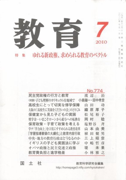 教育 7月号 (発売日2010年06月14日) 表紙