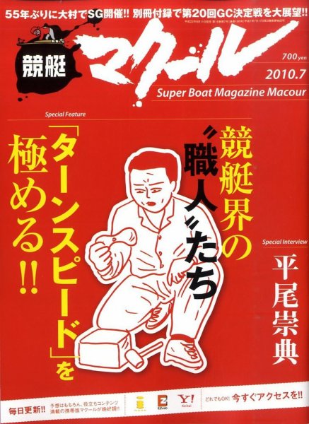 マクール 2010年7月号 (発売日2010年06月11日) 表紙