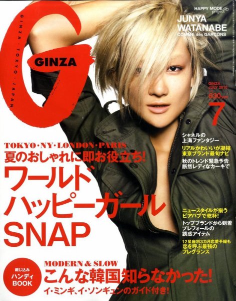 GINZA（ギンザ） No.201007 (発売日2010年06月11日) 表紙