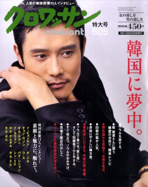クロワッサン No.783 (発売日2010年06月10日) 表紙