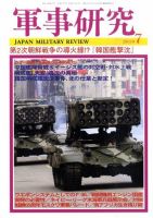 軍事研究 7月号 表紙
