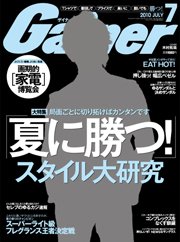 Gainer（ゲイナー） 2010年7月号 (発売日2010年06月10日) 表紙