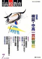 月刊高校教育 7月号 表紙