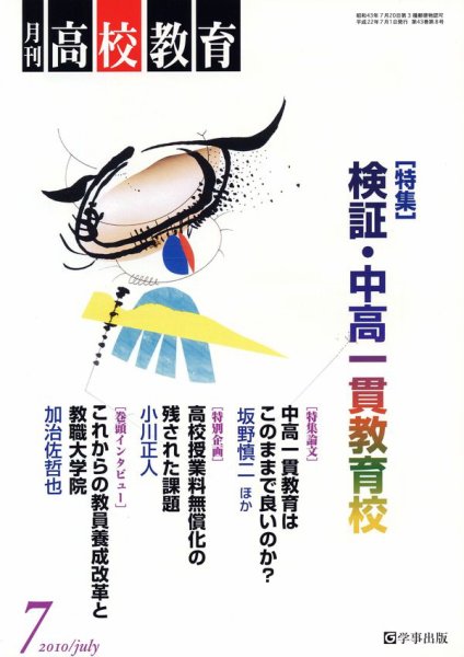 月刊高校教育 7月号 (発売日2010年06月13日) 表紙
