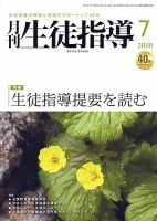 月刊生徒指導 7月号 表紙